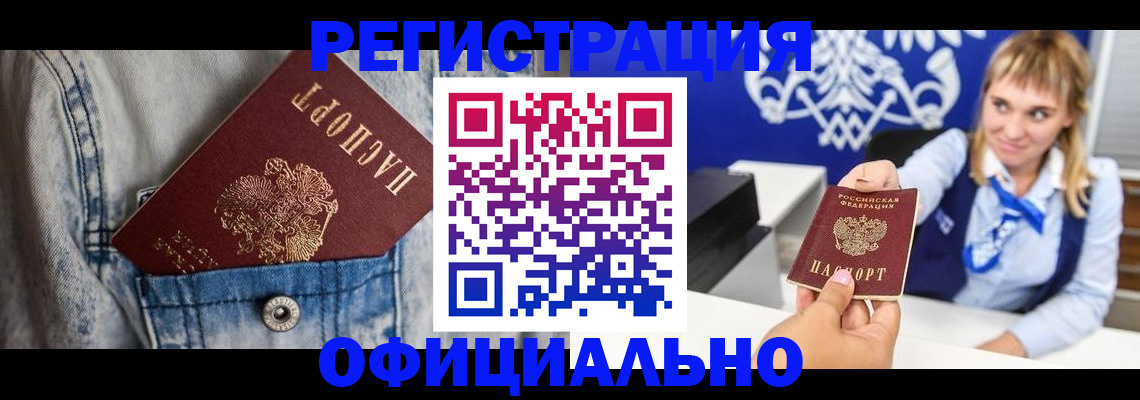 прописка ребенка в Волчанске