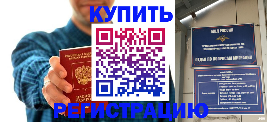 временная регистрация надежно в Волчанске